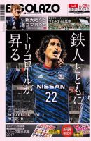 EL GOLAZO（エル・ゴラッソ） 表紙