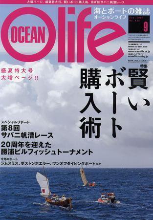 オーシャンライフ(Ocean Life) 9 (発売日2007年08月05日) 表紙