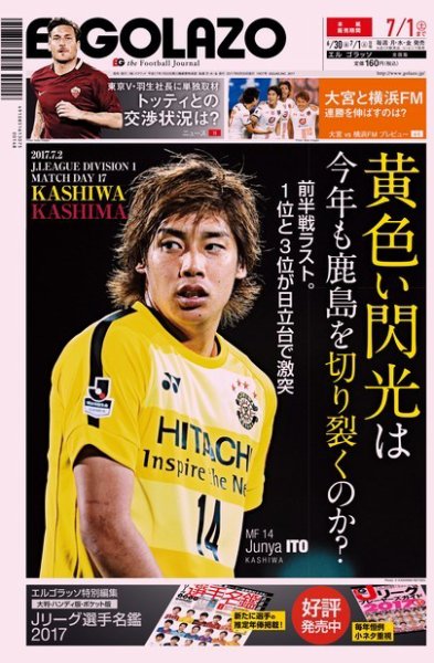 EL GOLAZO（エル・ゴラッソ） 2017年06月30日発売号 表紙