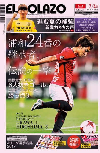 EL GOLAZO（エル・ゴラッソ） 2017年07月03日発売号 表紙