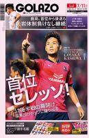 EL GOLAZO（エル・ゴラッソ） 表紙