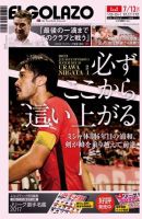 EL GOLAZO（エル・ゴラッソ） 表紙