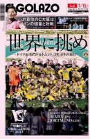 EL GOLAZO（エル・ゴラッソ） 表紙