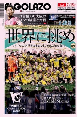 EL GOLAZO（エル・ゴラッソ） 2017年07月14日発売号 表紙