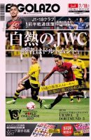 EL GOLAZO（エル・ゴラッソ） 表紙