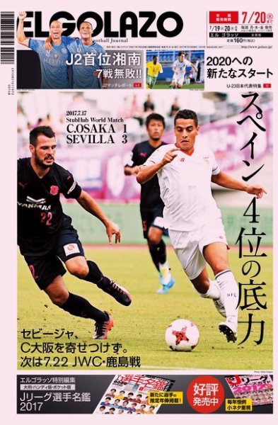 EL GOLAZO（エル・ゴラッソ） 2017年07月19日発売号 表紙