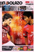 EL GOLAZO（エル・ゴラッソ） 表紙