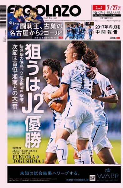 EL GOLAZO（エル・ゴラッソ） 2017年07月26日発売号 表紙