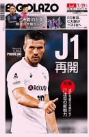 EL GOLAZO（エル・ゴラッソ） 表紙