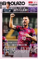 EL GOLAZO（エル・ゴラッソ） 表紙