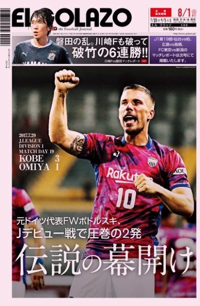 EL GOLAZO（エル・ゴラッソ） 2017年07月31日発売号 表紙