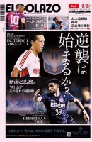 EL GOLAZO（エル・ゴラッソ） 表紙