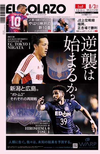 EL GOLAZO（エル・ゴラッソ） 2017年08月02日発売号 表紙