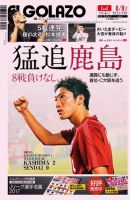 EL GOLAZO（エル・ゴラッソ） 表紙