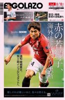 EL GOLAZO（エル・ゴラッソ） 表紙