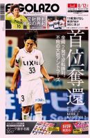 EL GOLAZO（エル・ゴラッソ） 表紙