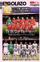 EL GOLAZO（エル・ゴラッソ） 表紙
