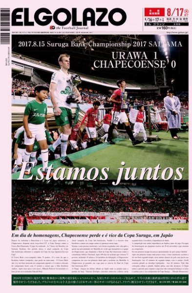 EL GOLAZO（エル・ゴラッソ） 2017年08月16日発売号 表紙