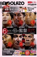 EL GOLAZO（エル・ゴラッソ） 表紙