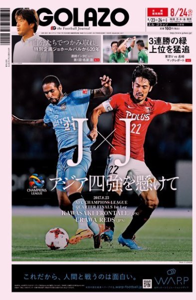 EL GOLAZO（エル・ゴラッソ） 2017年08月23日発売号 表紙