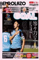 EL GOLAZO（エル・ゴラッソ） 表紙