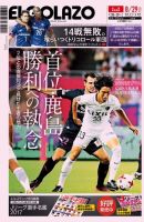 EL GOLAZO（エル・ゴラッソ） 表紙