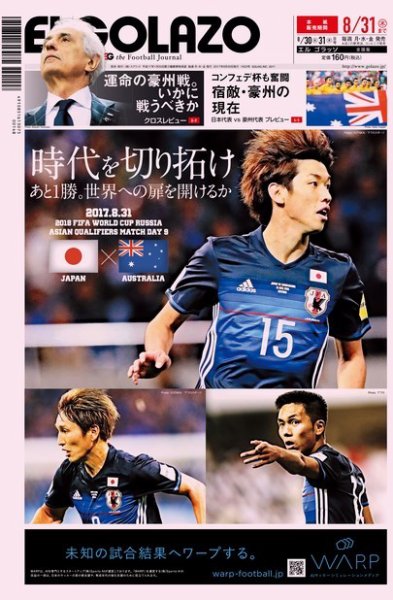 EL GOLAZO（エル・ゴラッソ） 2017年08月30日発売号 表紙