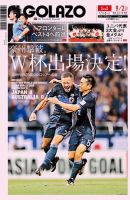 EL GOLAZO（エル・ゴラッソ） 表紙