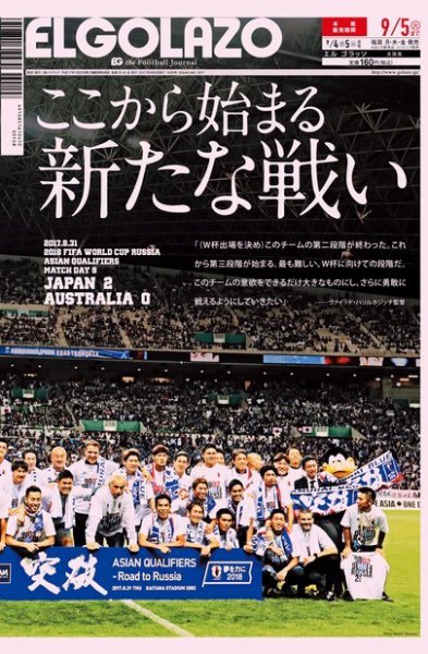 EL GOLAZO（エル・ゴラッソ） 2017年09月04日発売号 表紙