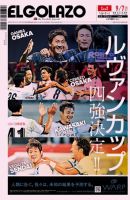 EL GOLAZO（エル・ゴラッソ） 表紙