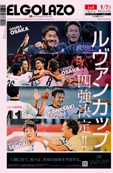EL GOLAZO（エル・ゴラッソ） 2017年09月06日発売号 表紙