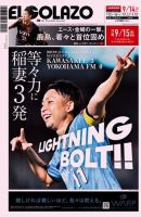 EL GOLAZO（エル・ゴラッソ） 表紙