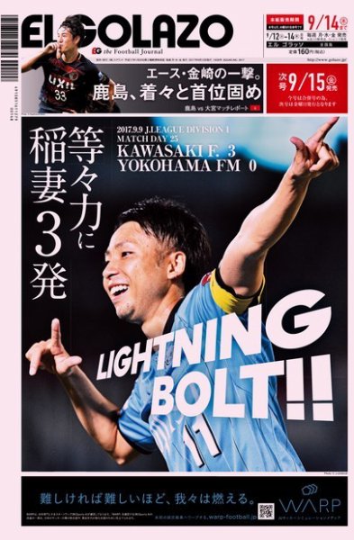 EL GOLAZO（エル・ゴラッソ） 2017年09月12日発売号 表紙