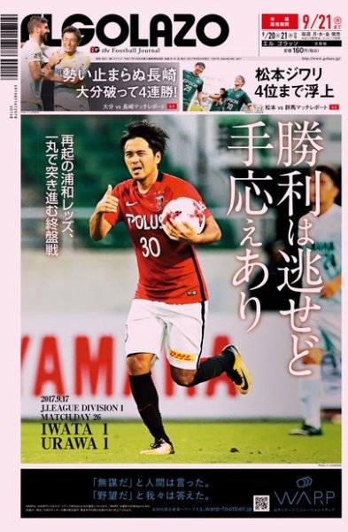 EL GOLAZO（エル・ゴラッソ） 2017年09月20日発売号 表紙