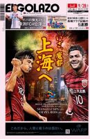 EL GOLAZO（エル・ゴラッソ） 表紙