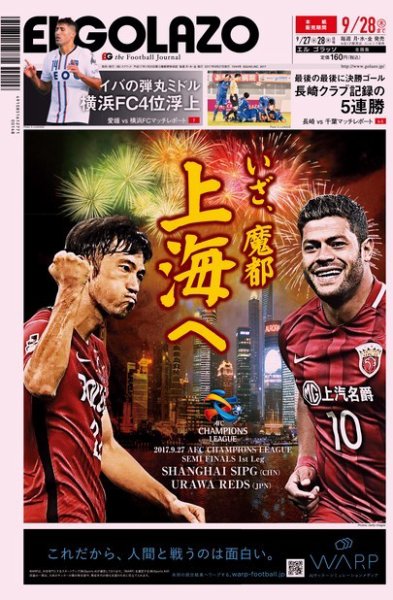 EL GOLAZO（エル・ゴラッソ） 2017年09月27日発売号 表紙