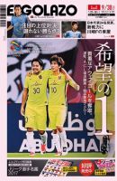 EL GOLAZO（エル・ゴラッソ） 表紙