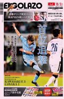 EL GOLAZO（エル・ゴラッソ） 表紙