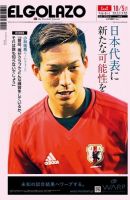 EL GOLAZO（エル・ゴラッソ） 表紙