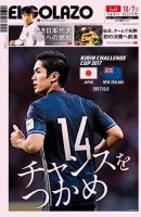 EL GOLAZO（エル・ゴラッソ） 表紙