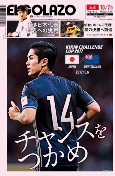 EL GOLAZO（エル・ゴラッソ） 2017年10月06日発売号 表紙