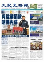 大紀元時報　中国語版 5/3号 表紙