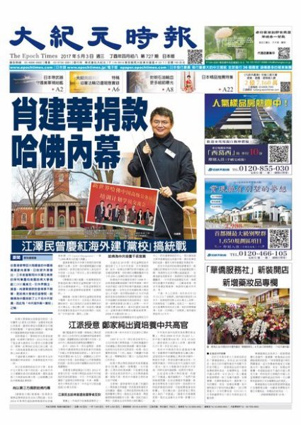 大紀元時報　中国語新聞  5/3号 (発売日2017年05月04日) 表紙