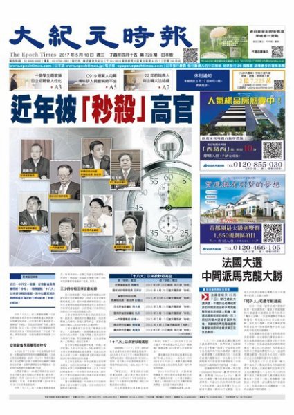 大紀元時報　中国語新聞  5/10号 (発売日2017年05月11日) 表紙