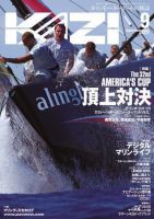 KAZI（舵） 9月号 表紙