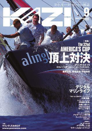 KAZI（舵） 9月号 (発売日2007年08月05日) 表紙