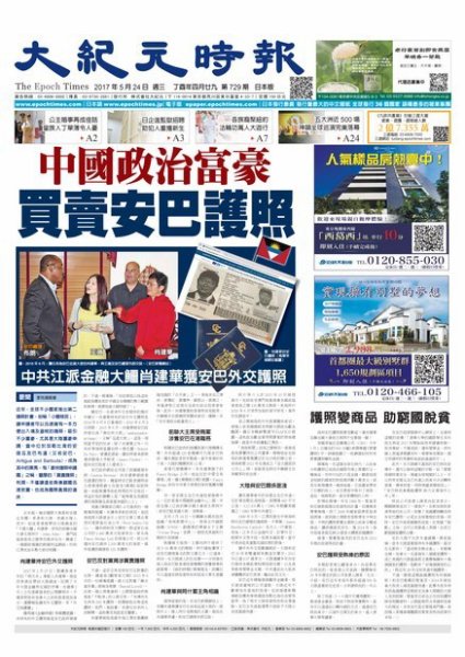 大紀元時報　中国語新聞  5/24号 (発売日2017年05月25日) 表紙