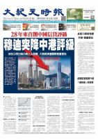 大紀元時報　中国語版 5/31号 表紙
