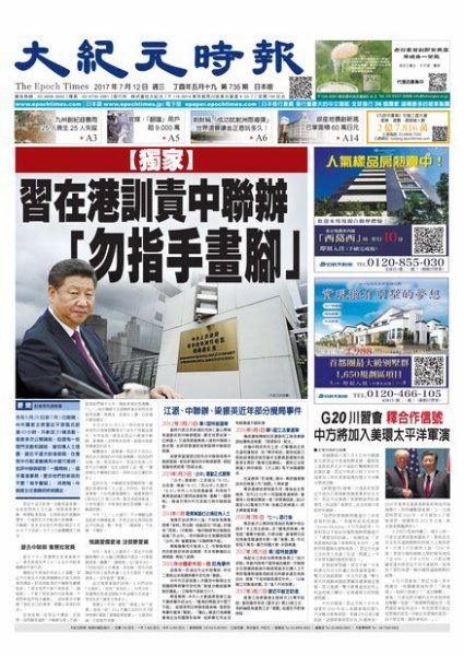 大紀元時報　中国語新聞  7/12号 (発売日2017年07月13日) 表紙