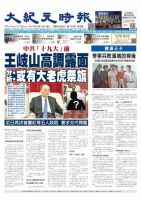 大紀元時報　中国語版 9/13号 表紙